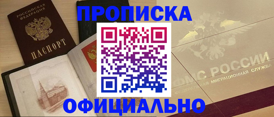 прописка штамп в Марксе