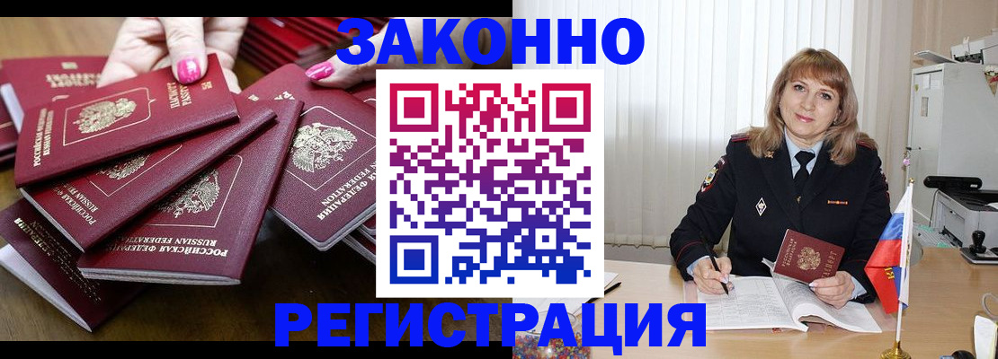 прописка для кредита в Марксе