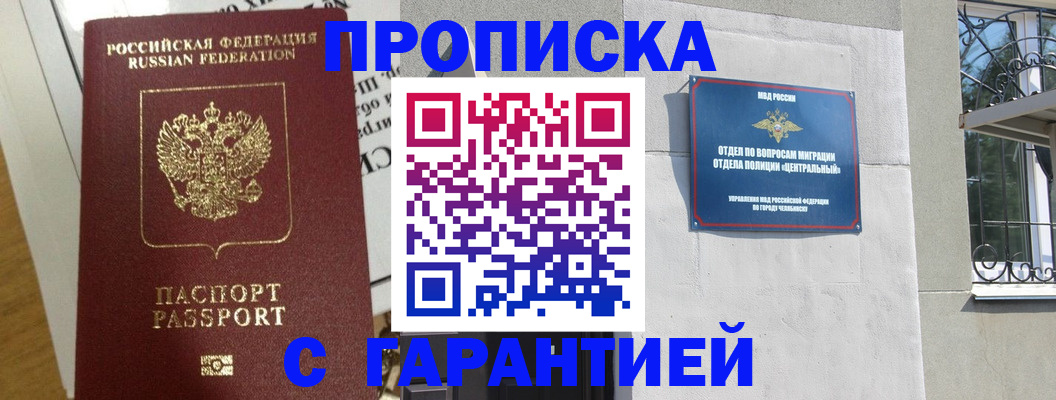временная регистрация надежно в Марксе