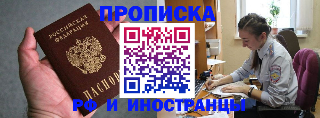 прописка для работы в Марксе